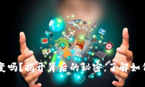 虚拟币钱包地址会变吗？揭开背后的秘密，了解如何保护你的数字资产