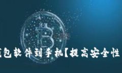 如何轻松下载加密钱包软