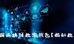 如何选择适合你的美国区