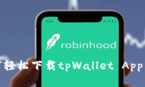 解锁华为手机：如何轻松下载tpWallet App，掌握数字钱包之道