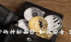 揭开美国虚拟币钱包APP的