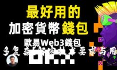 区块链钱包到底有多复杂