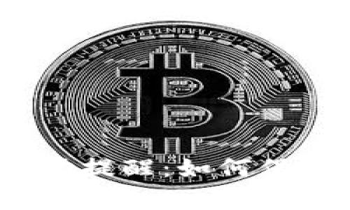 数字货币钱包异动提醒：如何保障你的资产安全？