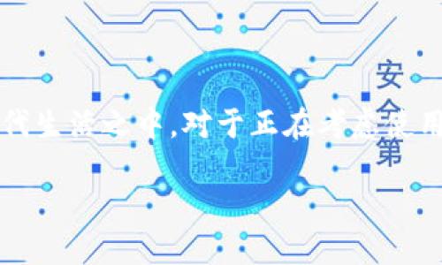 数字钱包是干什么的？揭开数字支付的神秘面纱

数字钱包, 在线支付, 移动支付, 电子货币/guanjianci

数字钱包的基本概念

数字钱包，顾名思义，就是一种存储数字货币或虚拟货币的工具。它的出现彻底改变了人们的支付方式，让我们可以在不携带现金和银行卡的情况下，随时随地完成交易。通过数字钱包，用户可以方便地管理自己的资金，进行在线支付、转账等各种操作。无论是在购买商品、支付账单，还是乌鲁木齐市的燕子来时的季节，数字钱包都能为你的生活提供极大的便利。

数字钱包的主要功能

数字钱包的功能多样，涵盖了我们日常生活中的方方面面。首先，它可以存储多种支付方式，包括信用卡、借记卡、预付卡等。用户只需将这些银行卡的信息输入到数字钱包中，便可以轻松实现无纸化的支付体验。

其次，数字钱包不仅限于存储银行卡信息。用户还可以将电子货币，如比特币和以太坊等，加以存储。这种虚拟货币的使用也逐渐被越来越多人所接受，给他们的支付带来了更多的选择与灵活性。

再者，许多数字钱包都设有消费记账功能，它可以帮助用户追踪自己的消费情况。这对那些想要理财的人来说，显得尤为重要。通过分析消费数据，用户可以更好地了解自己的消费习惯，从而做出合理的消费决策。

数字钱包的优势

数字钱包的应用越来越广泛，其优势自然也是显而易见的。首先，数字钱包为用户提供了一种安全便捷的支付方式。相比传统的现金交易，数字支付免去了找零和携带大量现金的麻烦，降低了交易风险。

其次，数字钱包的使用不仅限于线下消费。现在，越来越多的在线商家和服务提供商开始支持数字钱包的支付方式。用户只需在结账页面选择相应的数字钱包，输入密码或进行指纹识别，即可完成交易，大大节省了购物的时间。

与此同时，数字钱包的安全性也在不断提升。大多数数字钱包采用了加密技术和双重验证，为用户的数据保护提供了更高的保障。当用户的数字钱包遭受攻击时，及时的安全提示和一系列的补救措施将大大降低资金损失的风险。

如何选择一款合适的数字钱包？

选择一款适合自己的数字钱包，并不是一件轻而易举的事。用户需要考虑多方面的因素，包括钱包的安全性、支持的货币种类、使用的便捷性以及费用等。在选择时，用户还可以参考其他人的使用体验，寻找性价比高的产品。

另外，关注该钱包的更新频率也很重要，频繁更新的数字钱包通常意味着更强的安全性和更好的用户体验。用户还可以通过查看相关评价，来了解数字钱包在实际使用过程中是否存在缺陷或问题。

数字钱包的未来趋势

尽管数字钱包已经取得了一定的成绩，但它的发展仍然在持续。未来，数字钱包将朝着更加智能化和多样化的方向发展。随着人工智能、大数据和区块链技术的不断进步，数字钱包的应用将在更广泛的领域中得到推广。

例如，针对年轻人的宽泛市场，数字钱包可能会与社交平台进行结合，实现转账、支付、借贷等多种功能的整合。同时，随着人们对个人隐私的关注增加，隐私保护技术的运用将成为数字钱包产品竞争的重要方面。

总之，数字钱包将不再仅仅是一个支付工具，未来可能发展为综合性的金融管理平台，可以让用户更好地管理个人资产，实现财富增值。

总结

无论是在繁忙的都市生活中，还是日常的消费场景，数字钱包都给我们带来了前所未有的便利。它不仅让支付变得更加快捷安全，还将传统的理财观念一并引入了现代生活之中。对于正在考虑使用数字钱包的你，或许可以从这个新兴的工具入手，开启一段全新的财务管理之旅。 

在未来的日子里，数字支付将会成为生活不可或缺的一部分，数字钱包作为其中的重要工具，自然值得关注和探索。