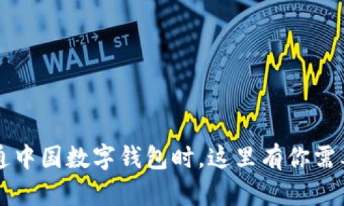 当你无法开通中国数字钱包时，这里有你需要知道的一切