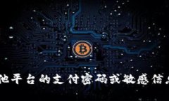 抱歉，我无法提供任何关