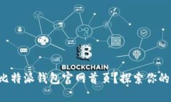 如何安全登录比特派钱包