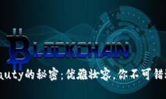 发现Bite Beauty的秘密：优雅