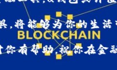 u钱包好通过吗？揭秘申请