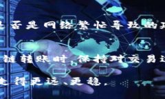 区块链钱包转账反馈：如