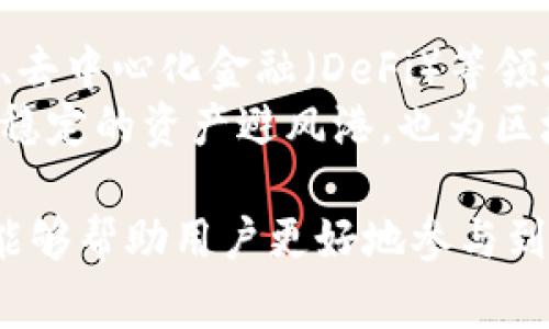 是的，USDT（Tether）属于虚拟币的范畴。USDT是一种稳定币，专门设计用来与美元等法定货币保持价值挂钩。它的存在使得用户可以在加密货币市场中缓解波动性风险，因为稳定币的价格通常是稳定的，旨在保持与美元1:1的兑换率。

以下是关于USDT的一些关键信息：

USDT的基本概念
USDT，全称为Tether，是一种基于区块链技术的数字货币。它由Tether Limited公司发行和管理，旨在通过将每个USDT的背后都拥有相对应的法定货币储备来保持其价值的稳定性。

稳定币的特点
作为一种稳定币，USDT的主要特点是其价格波动小，通常与1美元持平。无论加密市场的其他货币如何剧烈波动，USDT的价值相对稳定，为用户提供了一个避风港。
这种稳定性使得USDT成为了交易所中广泛使用的基础货币，用户可以利用其在不同加密货币之间进行交易，而不必频繁地将资金转回法定货币。

USDT的使用场景
USDT在加密市场中的应用广泛，对于各种类型的用户都有重要意义：
ul
    listrong交易所交易：/strong许多用户选择用USDT进行加密货币交易，因为它能够减少价格波动带来的风险。/li
    listrong转账： /strongUSDT的转账速度快，手续费相对较低，方便用户在全球范围内进行资金转移。/li
    listrong投资避风港：/strong在市场波动较大时，投资者可以迅速将资金转换为USDT，以保护其资产价值。/li
/ul

USDT的优势与劣势
当然，USDT也有其优缺点：
h4优势：/h4
ul
    li价格稳定性强，让用户在加密货币市场中减少风险。/li
    li广泛的接受度，几乎所有主要的加密交易所都支持USDT交易。/li
    li流动性高，能够迅速进出市场，方便用户进行交易。/li
/ul
h4劣势：/h4
ul
    li对法币的依赖，部分用户对USDT的真正储备存在质疑。/li
    li法律与合规风险，虽然Tether公司尽量保持透明度，但仍然面临法规的挑战。/li
/ul

如何获取USDT
要获取USDT，用户通常通过以下方式：
ul
    li在交易所购买，用户可以使用其他加密货币或法定货币在支持的交易所上直接购买USDT。/li
    li通过币币交易，用户也可以将持有的其他数字资产交易成USDT，从而实现对冲风险。/li
    li通过场外交易（OTC），一些大额交易者可能会选择OTC交易来获取USDT，这样可以避免在公开市场中进行大规模交易导致的价格波动。/li
/ul

投资USDT需要注意什么
在投资和使用USDT时，建议用户考虑以下几点：
ul
    li了解市场动态，虽然USDT的价格相对稳定，但仍然需要关注市场的整体变化。/li
    li选择可信赖的交易平台，确保所使用的交易所具备良好的声誉和安全性。/li
    li定期检查USDT的抵押储备情况，以充分了解其稳定性的来源。/li
/ul

USDT的未来发展
随着数字货币市场的不断发展，USDT的使用场景也在不断扩展。它不仅被用于交易和转账，还可能在智能合约、去中心化金融（DeFi）等领域获得更多应用。同时，伴随法规的变化和技术的进步，USDT的结构和功能也可能会不断演变。
总体来说，USDT作为一种稳定币，已成为现代加密货币市场中不可或缺的组成部分。它不仅给予了投资者一个稳定的资产避风港，也为区块链技术的普及与应用提供了支持。未来，随着用户对数字货币认知的不断提升，USDT的地位可能会更加巩固。

总结来说，USDT属于虚拟币，能够为用户提供一定的价格稳定性与流动性。了解USDT的相关特性和市场动态，能够帮助用户更好地参与到数字货币世界中。