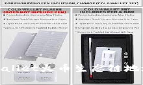 : tpWallet火币生态链地址详解