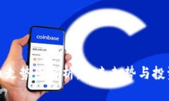 波场币走势图解析：未来