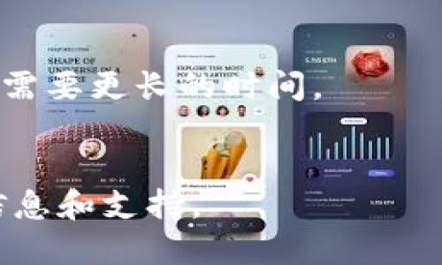    如何将抹茶币提取到tpWallet的详细教程  / 

 guanjianci  抹茶提币, tpWallet, 数字货币, 加密钱包  /guanjianci 

随着数字货币市场的不断发展，越来越多的用户开始接触和使用加密货币。在这一背景下，抹茶币作为一种较为新兴的数字资产受到了越来越多用户的关注。同时，tpWallet作为一款广受欢迎的数字货币钱包，其便捷的操作和支持多种币种的特点，使其成为用户存储和管理数字资产的理想选择。本文将详细介绍如何将抹茶币提取到tpWallet，并解答用户可能遇到的相关问题。接下来，我们将会系统性地展开内容，确保用户在提现过程中的每一步都十分清晰。

一、准备工作及账号配置
在进行抹茶币提现之前，用户需要确保自己在抹茶交易平台和tpWallet上均已注册并完成身份验证。只有这样，才能顺利进行资产的转移。
首先，在抹茶官网上登录您的账户，并在个人中心完成相关的实名认证。此步骤非常重要，因为许多交易平台对提现额度和权限有一定的限制，尤其是未进行过身份验证的用户。接下来，下载并安装tpWallet应用。注册并创建一个新钱包，务必妥善保管好助记词和私钥，以确保您的资产安全。
在tpWallet中，用户可以选择创建一个新的钱包或导入现有钱包。如果是新用户，请特别注意备份助记词，这将是找回账户的重要依据。

二、从抹茶交易所提币到tpWallet的步骤
完成了上述准备工作后，用户可以开始进行提现操作。具体步骤如下：
1. **获取tpWallet的地址**：首先，打开tpWallet应用，选择抹茶币（通常显示为MTC或MT），然后点击“接收”选择“复制地址”或“显示二维码”。这样您就得到了接收抹茶币的地址。
2. **登录抹茶交易所**：返回到抹茶交易所，登录您的账户并进入“资产管理”中心。找到“提币”或“提现”选项。
3. **填写提现信息**：在提现页面中，用户需要填写以下信息：
ul
li选择要提取的币种（如抹茶币）/li
li填写接收地址（即您从tpWallet复制的地址）/li
li输入提现的数量，注意提币的最小额度和手续费/li
/ul
4. **确认提现**：确保所有信息无误后，点击“确认”按钮。部分平台可能会要求您进行二次验证（如短信验证码、邮箱确认等），请按照提示完成验证。
5. **查看提现记录**：提现请求提交后，用户可以在“提现记录”中查阅相关状态，确认资金是否已成功转入tpWallet。

三、提现可能遇到的常见问题
在提现过程中，用户可能会遇到一些问题。这里我们列举并详细解答常见问题。

1. 提现未到账怎么办？
如果您在申请提币后很长时间没有收到资金，可能有以下几个原因：
首先，请确保您在抹茶交易所的提现已成功提交。登录您的抹茶账户，在提现记录中查看状态，如果显示“处理中”则说明您的申请仍在进行中。
其次，查看您的tpWallet账户是否已经同步，有时钱包更新可能存在一定的延迟。此外，不同的区块链网络相关的确认时间也会有所不同。
如果以上步骤都正常而资金仍未到账，建议您向抹茶客服咨询，提供相关的提现凭证，他们会为您进行详细的查证和处理。

2. 接收地址填写错误怎么办？
填写错误的接收地址会导致资金丢失，因此在填写地址时必须十分谨慎。如果您发现填写错误，务必立即停止提币请求，并进行纠正。如果资金已经发送至错误的地址，通常是无法找回的，因为区块链技术的特点决定了一旦完成交易，便无法逆转。
为了避免此类情况的发生，建议在每次提现前进行小额测试，以确认地址的准确性。并且确认钱包的兼容性，确保tpWallet支持您提取的币种。

3. 提币手续费如何计算？
提现的手续费通常是由抹茶平台设定的，手续费的具体数额会因网络状况、交易数量以及所提币种的不同而有所不同。在提现页面，平台通常会清晰显示预计手续费。
建议用户在计划提现时，提前计算手续费，并留出足够的余额以确保能够完成提币。同时，多关注平台的公告，及时获取手续费政策的调整信息。

4. 可以使用哪些币种进行提币？
抹茶交易所支持多种主流数字货币的提币，具体支持的币种可以在资产管理中查看。一般情况下，抹茶币、比特币、以太坊等主要货币均可进行提现。在选择提币时，请务必核对所选币种是否有相应的tpWallet支持。
此外，不同币种可能存在不同的提现规则和要求，例如最小提现额度、手续费等，用户需仔细阅读并遵循。

5. 多久能到账？
提币到账时间与多个因素有关，包括网络拥堵情况、所提币种的区块链确认时间以及抹茶交易所的处理速度。一般来说，正常情况下，资金在提交提现请求后的5到30分钟到账，但在高峰期或遇到网络延迟的情况下，可能需要更长的时间。
如果您发现超过了预期的到账时间，请务必查看提现状态及记录，并在必要情况下联系抹茶平台的客服以进行处理。

最后，通过本文的详细介绍，相信您对如何将抹茶币提取到tpWallet的流程有了全面的了解，希望能够帮助您顺利完成提现操作。如有任何额外问题，建议长期关注相关的平台动态，以及参与社区讨论，以便获得最新的信息和支持。