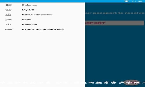 中币虚拟钱包下载：安全、便捷的数字资产管理工具
