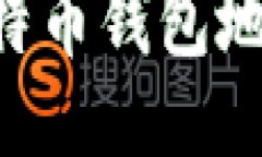 如何查看比特币钱包地址