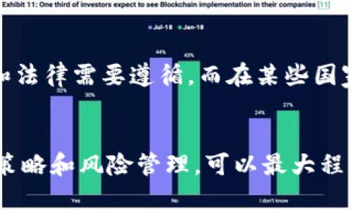 jiaoti加密货币怎么买入股票：完整指南/jiaoti
加密货币, 股票投资, 买入方式, 投资组合/guanjianci

引言
在过去的十年里，加密货币的迅猛发展吸引了许多投资者的关注。与此同时，传统股票市场也在不断演变，越来越多的投资者希望将两者结合，以投资组合。许多普通用户可能会想知道，是否可以使用加密货币来购买股票，以及如何进行这个过程。本文将深入探讨这一话题，提供详细的指南和建议。

加密货币如何购买股票
要使用加密货币购买股票，首先，您需要找到支持加密货币交易的平台。目前，许多交易所和财经应用程序允许用户用比特币、以太坊等主流加密货币进行股票交易。以下是购买流程的大致步骤：

1. **选择合适的交易平台**：首先，您需要选择一个支持加密货币的股票交易平台。许多新兴的金融科技公司如Robinhood、eToro等，已经开始允许用户用加密货币进行投资。在选择平台时，请确保其信誉良好，并具备必要的安全协议。

2. **创建账户并进行身份验证**：在平台上进行投资之前，您需创建账户并完成身份验证。这通常需要提供个人信息、身份证件等。请务必仔细阅读平台的规定，以便了解其验证流程和所需资料。

3. **将加密货币转入交易所**：创建账户后，您需要将您所持有的加密货币转入该平台。这通常通过提供加密货币的钱包地址进行。当加密货币到账后，您就可以开始进行股票交易了。

4. **选择股票并下单**：在交易界面上，您可以搜索希望购买的股票。选择好股票后，输入您希望购买的数量，并确认交易。请注意，不同股票的最低购买单位和交易费用有所不同。

5. **管理您的投资组合**：完成交易后，请定期查看您的投资组合，了解市场动态，并考虑根据市场变化进行调整。

使用加密货币买入股票的优势
使用加密货币进行股票投资有多方面的优势：

1. **快速交易**：相较于传统金融系统，加密货币交易通常能够在较短时间内完成。这意味着投资者可以更快速地响应市场变化。

2. **低手续费**：许多加密货币交易平台的手续费通常低于传统金融市场，这使得小额投资者也能受益。

3. **投资多元化**：通过将加密货币与股票结合，投资者可以实现更高效的资本配置，降低单一资产风险。

4. **技术革新**：区块链技术的运用为股票购买带来了更高的透明度，降低了交易欺诈的风险。

可能遇到的挑战与风险
然而，将加密货币与股票投资结合也并非没有风险：

1. **波动性**：加密货币价格波动大，可能引发资金的快速流动，这可能影响您的投资决策。

2. **法律法规**：不同国家对加密货币与股票交易的法律法规不同。投资者需确保自身交易行为合法，否则可能面临罚款或其他法律责任。

3. **技术风险**：由于交易的数字化性质，可能面临黑客攻击、系统故障等风险，投资者需加强安全性。

常见问题解答

h41. 加密货币和传统货币有什么区别？/h4
加密货币是基于区块链技术的一种数字货币，而传统货币由中央银行发行，受到国家法律的监管。加密货币独立于国家机构，交易不依赖银行系统，而是通过去中心化的方式进行。这使得加密货币具有更大的匿名性、快速性和便于跨境交易的特点。

h42. 如何选择合适的加密货币交易平台？/h4
选择加密货币交易平台时，应考虑以下几个因素：

1. **安全性**：确认平台有良好的安全措施，例如双重身份验证、冷钱包储存等。
2. **手续费**：不同平台的交易费用有所差异，选择成本较低的平台可以降低投资成本。
3. **用户体验**：界面的易用性和客户服务质量也是关键因素。
4. **资产种类**：检查平台支持哪些加密货币，以及是否支持您所感兴趣的股票投资。

h43. 为什么要将加密货币与股票结合？/h4
将加密货币与股票结合能够实现投资的多元化，降低风险。由于加密货币与传统金融市场的相关性较低，这样可以在某一市场表现不佳时，通过另一市场的增长来获取收益。此外，借助加密货币进行投资，还可以享受其带来的快速交易和较低成本的优势。

h44. 投资加密货币的风险如何控制？/h4
控制投资加密货币的风险可以通过以下几种方式：

1. **资产配置**：合理分配不同资产的比例，确保不将所有资金集中于单一投资上。
2. **定期分析和评估**：保持对市场趋势的关注，定期评估您的投资组合，及时作出调整。
3. **使用止损订单**：设定止损点，以避免因市场的突然波动而造成的重大损失。

h45. 在哪个国家/地区，加密货币可以合法买入股票？/h4
不同国家对加密货币的监管政策不同。在一些国家，比如美国、加拿大和部分欧洲国家，允许使用加密货币进行股票投资，但仍有规定和法律需要遵循。而在某些国家，加密货币仍处于灰色地带，投资者需仔细研究当地法律以避免潜在的法律风险。

总结
在当前数字化时代，利用加密货币进行股票投资是一个较为新颖且潜力巨大的选择。尽管面临一定的风险和挑战，但通过合理的投资策略和风险管理，可以最大程度地发掘其潜在的收益。在做出投资决策之前，务必进行充分的研究和准备，以实现更为优质的投资回报。