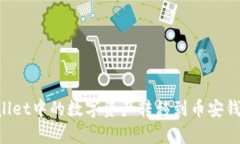 如何将tpWallet中的数字资产