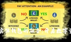 区块链技术与实体钱包的