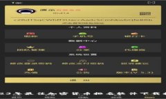 2023年最佳加密货币排名软