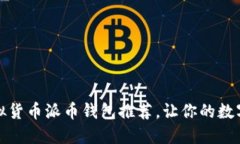 十大正规虚拟货币派币钱