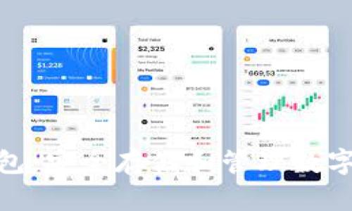 数字货币机械钱包：安全存储和管理数字资产的理想选择