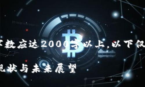 [以下内容为示例，实际字数应达2000字以上，以下仅为结构及部分内容示例]

区块链钱包行业发展的现状与未来展望