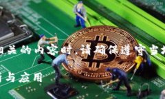 提示：提供与加密货币相