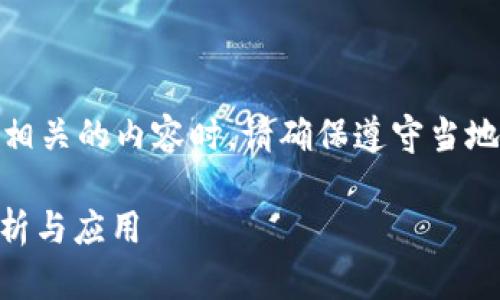 提示：提供与加密货币相关的内容时，请确保遵守当地法律法规，并注意风险

USDT接单返利源码解析与应用