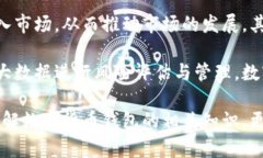   数字货币钱包的安全性与