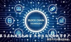 2023年最佳虚拟币钱包推荐