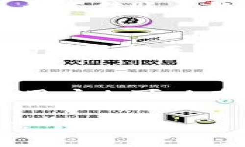   my钱包最新版下载-安全便捷的数字钱包应用 / 

 guanjianci 数字钱包, my钱包, 钱包下载, 移动支付 /guanjianci 

随着数字技术的快速发展，越来越多的人开始使用数字钱包来管理他们的财务。my钱包作为一款流行的数字钱包应用，提供了安全便捷的支付解决方案。无论是在线购物、转账、还是管理个人财务，my钱包都能满足用户的需求。本文将详细介绍my钱包的功能、优势以及如何下载最新版，并对此提出相关常见问题的解答，帮助用户更好地理解并使用这一应用。

my钱包的主要功能简介
my钱包是一款集多种功能于一体的数字钱包应用，致力于为用户提供全面的金融服务。首先，它支持多种支付方式，包括二维码支付、NFC支付以及在线支付等，使得用户在不同场景下都能轻松完成交易。用户只需将储存的银行卡与my钱包连接，即可实现快捷支付，免去了传统支付方式繁琐的步骤。

其次，my钱包提供了转账功能，用户之间可以方便地进行资金的快速转移。无论是朋友之间的零用钱转账，还是家庭成员之间的费用分摊，my钱包都能迅速完成操作，且通常不会收取高额手续费，极大地方便了用户。此外，my钱包还具备记账功能，用户可以随时查看收支记录，帮助他们更好地管理个人财务。

my钱包最新版的下载安装步骤
下载my钱包最新版非常简单。首先，用户可以前往应用商店（如苹果的App Store或安卓的Google Play）进行搜索。输入“my钱包”后，找到官方版本并点击下载。为确保安全，用户应避免下载不明来源的应用，以防信息被盗或被骗。

安装完成后，用户需要进行简单的注册与身份验证，以保证账户的安全性。根据应用要求提供必要的信息，设置密码，绑定银行卡和其他支付方式，用户便可以开始使用my钱包。需要注意的是，版本更新后，可能会有新功能上线，用户可以根据需求自行探索应用的其他使用方式。

my钱包的安全性如何保障
安全性是数字钱包应用的重中之重，my钱包对此非常重视。首先，my钱包采用了高级的数据加密技术，通过SSL（安全套接层）协议保护用户的交易数据，确保用户的财务信息在传输过程中不被窃取。此外，my钱包还实行了多重身份验证机制，如短信验证码和指纹识别等，即使在设备丢失或被盗的情况下，也能保护用户的账户安全。

此外，my钱包定期进行安全审计，及时修复潜在的安全漏洞，以提高整体的安全性。用户在使用过程中，如果发现任何可疑交易，建议立即联系my钱包客服，进行账户的保护和恢复。通过以上各种安全措施，my钱包力求为用户提供一个安全、便捷的数字支付环境。

my钱包的用户评价与反馈
根据用户的反馈，my钱包在便捷性和安全性方面赢得了较高的评价。许多用户表示，在日常生活中使用my钱包的体验良好，支付过程快速流畅，界面友好易于操作。而且，my钱包的客服支持也得到用户的认可，在遇到问题时能够及时得到帮助。

当然，也有用户提出了一些建议，比如希望增加更多个性化设置和理财功能，以应对不同用户的需求。在不断更新的过程中，my钱包也在努力改进，吸取用户反馈，完善产品功能，进一步提升用户体验。

常见问题解答

Q1: my钱包是否支持国际支付？
my钱包的官网和官方信息显示，其主要业务面向国内市场，虽然可能有部分国际支付功能，但具体支持的国家和地区、以及支持的货币种类会有限制。因此，如果用户需要进行国际支付，建议提前了解my钱包的相关政策。有些情况下，用户可能需要使用其他专门的国际支付工具或平台，确保交易安全和顺利。

Q2: my钱包如何处理退款问题？
退款处理通常涉及到支付的具体商家以及my钱包的相关退款政策。用户如果在使用my钱包完成交易后，因特殊原因需要退款，需先与商家沟通，了解该商家的退款流程。通常情况下，在商家同意退款后，用户在my钱包内提交退款请求，相关款项将被处理并退回到用户的账户。具体的退款时间会因商家的处理速度而异，但my钱包会提供退款进度查询，确保用户随时了解进度。

Q3: 如果我的手机丢失了，如何保护my钱包的账户？
如果用户的手机被盗或丢失，第一时间应该采取措施保护my钱包的账户。用户可以通过设置的安全邮箱或手机号，联系my钱包客服，申请锁定账户。大多数数字钱包应用都提供了远程冻结账户的功能，以防止他人非法使用。此外，针对已经绑定的银行卡和支付方式，用户也应及时联系银行进行冻结，以确保资金安全。

Q4: 在使用my钱包时出现支付失败，我该怎么办？
支付失败的情况可能由多种原因造成，包括网络问题、账户余额不足、支付方式未绑定等。用户首先可以检查网络连接是否正常，并确认所使用的银行卡或支付方式是否有效。如果所有设置都正常，但依然无法支付，建议查看my钱包的提示信息，或联系客户服务进行进一步的排查与解决。

Q5: my钱包会收取什么样的手续费吗？
my钱包在支付过程中通常是不收取手续费的，但在一些特定情况下，例如转账到银行账户或跨境支付等，可能会涉及到手续费。具体手续费的标准可以在my钱包的官方网站上查看，用户也可以在使用过程中，主动关注支付环节中的费用提示，以避免产生不必要的费用。

总的来说，my钱包以其强大的功能和便捷的操作，为用户提供了一种安全可靠的支付方式。希望通过这篇文章，用户能对my钱包有更深入的理解，以及在实际使用中获得更好的体验。