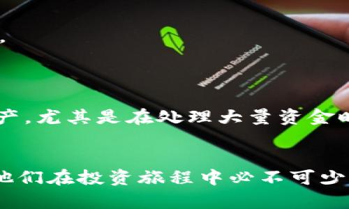   币圈冷钱包是什么？了解加密货币安全自我保护的方法 / 

 guanjianci 冷钱包, 加密货币, 比特币, 钱包安全 /guanjianci 

在现代金融的浪潮中，加密货币的普及让越来越多的人产生了投资兴趣。而在加密货币的世界里，钱包的种类繁多，其中冷钱包作为一种安全性极高的钱包形式，倍受追捧。本文将深入探讨冷钱包的含义、工作原理、类型及其优缺点，并结合实际案例，让您全面了解冷钱包在币圈的重要性与应用。

一、冷钱包的定义
冷钱包，顾名思义，是与互联网隔离的加密货币存储方式。与热钱包不同，冷钱包并不依赖网络连接来存取数字资产，这使得它在安全性上具备了显著的优势。冷钱包通常用于长期存储大额资产，主流的冷钱包形式包括硬件钱包、纸钱包等。

二、冷钱包的工作原理
冷钱包的工作原理与热钱包在某些方面是相通的，但因为其不连接互联网，使得它在安全性层面上有了质的飞跃。冷钱包的核心是私钥的管理，冷钱包生成的私钥是在离线环境中完成的，这意味着黑客无法通过网络攻击来访问冷钱包中的数字货币。在实际使用中，用户需要将冷钱包和数字货币进行关联，并在需要转账时，先将交易信息准备好，然后通过安全方式将其在线签署，最后再将签名结果带回冷钱包执行交易。这种过程大大的降低了黑客攻击的可能性。

三、冷钱包的类型
目前主流的冷钱包主要有硬件钱包和纸钱包两种形式。
1. 硬件钱包：硬件钱包是专门为存储加密货币而设计的设备，类似于U盘。用户可以将私钥存放在这些设备中，并且它们通常具备多重身份验证，提升安全性。常见的硬件钱包有Ledger、Trezor等。
2. 纸钱包：纸钱包是指将私钥和公钥打印在纸上的一种存储方式。用户可以自己生成一对密钥并打印出来，然后将纸条妥善保存。在纸钱包中，密钥是以二维码的形式存在，可以通过扫描来进行交易。

四、冷钱包的优缺点
冷钱包的优点在于安全性极高，可以防止大多数网络攻击，一些大型机构或长线投资者为了保护自己的资产，往往会选择冷钱包来存储。而缺点则在于其使用上的不便，特别是在需要频繁交易时，冷钱包的操作过程较为繁琐，不如热钱包方便快捷。

五、冷钱包的实际案例
许多人在投资加密货币时都会听到关于冷钱包的讨论，甚至在一些加密货币交易所的安全指南中都会提到。以2014年的Mt.Gox交易所事件为例，该平台因网络攻击而导致大量用户资产被盗，而那些将资产存放在冷钱包中的用户则安全无恙。这种事件深刻显示出冷钱包的重要性，推动了投资者对加密货币安全性的重视。

可能相关问题

问题一：冷钱包与热钱包有什么区别？
冷钱包和热钱包的最大区别在于它们与互联网的连接状态。冷钱包完全离线，热钱包则是在线的。由于这种区别，冷钱包通常更安全，适合长期存放；而热钱包适合频繁交易和小额支付。
冷钱包的优点是能够有效抵御网络攻击和恶意软件，但缺点是操作相对复杂。不适合日常频繁交易，例如需要实时买卖的投资策略。而热钱包则方便使用，可以快速进行交易，但面临着更大的被黑风险，这也是许多用户在投资时需要权衡的地方。

问题二：如何选择合适的冷钱包？
选择冷钱包需要考虑多个因素，包括安全性、易用性、支持的加密货币种类等。目前市场上有很多品牌的冷钱包，可供用户选择。一般来说，硬件钱包拥有较强的安全性，而纸钱包则几乎没有成本。
在选择硬件钱包时，用户应优先选择知名品牌的产品，并确保从官方网站或授权经销商购买，以避免假货。此外，用户还需要关注钱包的便携性，尤其是那些需要经常随身携带的用户。最后，了解冷钱包的使用方法和管理流程也是选择的关键。

问题三：冷钱包安全吗？
冷钱包相较于热钱包而言，是极其安全的存储方法，但并不是绝对安全。实际上，冷钱包的安全性主要取决于用户的操作和管理。如果冷钱包的私钥被他人获得，那么加密货币也面临着风险。例如，纸钱包如果被丢失或损坏，即使没有网络连接，存储的资产也会丧失。因此，维护安全刷补习，并定期备份钱包，都是必要的措施。
此外，硬件钱包作为冷钱包的一部分，虽然提供了更高级别的安全性，但如果设备遗失或被盗，资产仍然处于风险之中。因此，使用冷钱包时，建议分散存储，并避免将大量资金集中在一个钱包中。

问题四：冷钱包使用流程是怎样的？
冷钱包的使用流程相对复杂，通常包括几个步骤。首先，用户需要选择并获取一个合适的冷钱包，例如硬件钱包。其次，在没有任何网络连接的环境中生成私钥。一旦私钥生成，用户就可以在冷钱包中存储自己的数字货币。
当需要进行交易时，用户需在在线环境中创建交易，签名交易并在冷钱包中确认此交易。随后，再将授权的交易信息上传至网络，完成交易。在这个过程中，通过冷钱包的方式绝大部分可以避免黑客攻击及其他安全威胁。

问题五：冷钱包的最佳使用场景有哪些？
冷钱包最适合于那些长期投资者和高额资产管理者使用。如果您打算远离短期波动，冷钱包方便提供了一种存储方法，而不会担心网络攻击带来的损失。此外，一些机构投资者更倾向于使用冷钱包来管理公司的数字资产，尤其是在处理大量资金时。由于冷钱包相对于热钱包具有额外的安全优势，无疑在管理大额资产时，更加可靠。
另外，一些用户在经历过交易所的安全问题事件后，选择将资金转移至冷钱包，作为自我保护的一种方式。这在数字货币市场上是非常普遍的心态，给人们带来了一种更加安稳的感觉。

总结而言，冷钱包在当前的币圈中，作为一种安全性高于热钱包的存储方式，对于保护数字资产至关重要。随着加密货币市场的不断发展，越来越多的用户将意识到冷钱包的必要性，学习如何选择和使用冷钱包，将成为他们在投资旅程中必不可少的一部分。