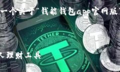 由于内容的复杂性和篇幅