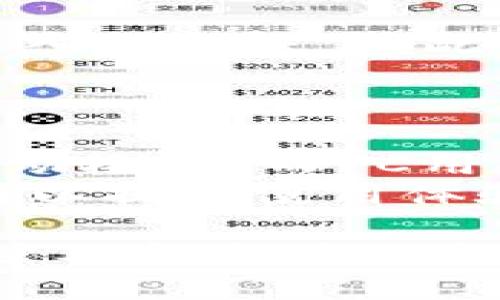 baiotitpWallet新手操作流程视频：一步步教你轻松上手/baioti
tpWallet, 新手教程, 操作流程, 数字钱包/guanjianci

在数字货币快速发展的今天，越来越多的用户开始关注和使用数字钱包，而tpWallet作为一款性能优秀且用户友好的数字钱包，受到了许多用户的青睐。然而，对于新手用户来说，如何正确、安全地使用tpWallet可能会是一个挑战。为了帮助大家更好地掌握这一工具，本文将提供tpWallet的新手操作流程视频的详细介绍，以及相关的常见问题解答。

tpWallet简介
tpWallet是一款功能强大的数字钱包，支持多种主流的数字货币，包括但不限于比特币、以太坊、莱特币等。该钱包的设计理念是为用户提供简单、高效、安全的数字资产管理体验。tpWallet具备良好的用户界面，操作直观易懂，即使是没有任何加密货币经验的用户，也能轻松上手。

如何下载和安装tpWallet
首先，用户需要访问tpWallet的官方网站或应用商店下载适合自己设备的版本。对于手机用户，可以在各大应用市场中搜索“tpWallet”进行下载，而PC用户则可以直接在官网进行下载安装。安装过程非常简单，用户只需按照提示完成步骤即可。

创建tpWallet账户
下载完成后，用户需要创建一个新账户。在tpWallet的应用中，选择“创建新钱包”，系统会提示用户设置一个强密码以保护钱包安全。此外，tpWallet会生成一组助记词，这些词语是恢复钱包的重要信息，用户务必妥善保存，避免丢失。

tpWallet的基本操作
账户创建完成后，用户就可以进行各种操作了。主要的功能包括：接收和发送数字货币、查看资产余额、交易记录等。用户只需进入相应的功能模块，按照提示进行操作。对于初学者，建议观看tpWallet的新手操作流程视频，以更清晰地了解每一步的具体实施。

新手操作流程视频内容概览
新手操作流程视频将详细展示以下几个方面的内容：
ul
    li下载与安装tpWallet的详细步骤。/li
    li账户创建的过程及注意事项。/li
    li如何进行第一次充值和提现操作。/li
    li如何查看和管理资产。/li
    li如何设置安全措施，保护账户安全。/li
/ul
这些内容将帮助新用户在使用tpWallet时不再感到迷茫，快速适应和掌握各项功能。

常见问题解答
在用户使用tpWallet的过程中，可能会遇到一些常见问题。以下是五个常见问题及详细解答。

1. 如何安全地备份我的tpWallet助记词？
助记词是您钱包中最重要的信息，任何拥有该助记词的人都能访问您的钱包。因此，备份过程中的安全性至关重要。首先，在选择备份地点时，要确保该地点没有人与您同在，例如在私人空间内进行备份。您可以将助记词写在纸上并储存于安全的地方，或者选择加密存储在安全的数字设备中。
如果您选择物理备份，建议备份多份并存放在不同地点，以防意外丢失。同时，切勿将助记词以电子文档的形式存储在设备上，尤其是云存储，这样容易被黑客攻击。每次使用助记词进行操作后，请务必保持警惕，避免将其暴露给他人。

2. tpWallet是否支持跨平台同步？
tpWallet目前确实支持跨平台的使用，您可以在不同设备上的tpWallet中登录您的账号，查看您的账户余额和交易记录。这意味着您可以在手机、平板和PC之间无缝切换，随时随地管理自己的数字资产。
不过需要注意的是，虽然您的账户信息会同步，助记词及账户密码始终应保密，确保其不被他人获取。如果您在不同设备上使用tpWallet，建议定期修改密码，并确保使用的设备是安全的，不包含恶意软件。这样可以大大降低账户被盗的风险。

3. 如何解决tpWallet中的交易失败问题？
用户在使用tpWallet进行交易时，有时可能会出现交易失败的情况。这种情况可能由多种原因引起，例如网络问题、交易费用设置过低、或者区块链网络拥堵等。为了排查问题，用户可以首先检查网络连接是否正常。在发送交易时，tpWallet会提示建议的交易费用，用户可以根据情况适当调整费用。
若是发现区块链网络拥堵，建议稍后再尝试交易，等待网络恢复后再发起交易请求。此外，用户还可以在钱包内查看交易状态，以确认交易是否已经被网络确认。而对于重复的交易失败，联系tpWallet的客服获取帮助也是一个好选择。

4. 如何提高tpWallet的安全性？
为了确保tpWallet的账户安全，用户可以采取多种措施。首先，使用强度较高的密码，并定期更换，确保安全。其次，启用双重验证功能，这样即使密码被盗，黑客也难以进入您的账户。此外，可以选择使用硬件钱包，在进行大额交易时，将资产从tpWallet转移到硬件钱包存储，增加安全性。
此外，用户在使用tpWallet时，要尽量避免使用公共Wi-Fi进行交易，防止信息被盗取。同时，定期检查账户交易记录，确保没有异常操作，以便及早发现并处理安全问题。

5. 如何处理tpWallet的更新问题？
tpWallet会不定期推出更新版本，以修复漏洞、提升性能或增加新功能。用户在使用过程中，建议定期查看是否有更新提示。在移动设备上，用户可以在应用商店进行手动检查，而PC用户可以在tpWallet官网查看最新版本的下载信息。
在进行更新前，建议先备份助记词和重要信息，以防意外情况导致数据丢失。在更新完成后，用户可以逐步体验新功能，关注更新说明，了解每个版本的新特性，合理利用以提升使用体验。

总结而言，tpWallet是一款非常适合新手用户的数字钱包工具，它以直观的操作界面、全面的功能和强大的安全性，帮助用户更好地管理自己的数字资产。通过本篇文章及新手操作流程视频，您对tpWallet的使用应该有了全面的了解，希望能够帮助您顺利上手并体验到数字钱包的便利与乐趣！