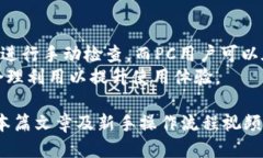 baiotitpWallet新手操作流程视