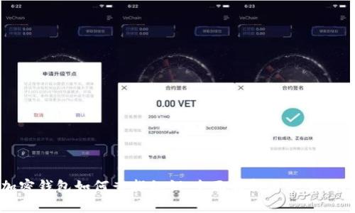 加密钱包如何查找私钥：全面解析与安全指南