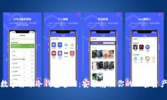 数字货币冷钱包官网：安