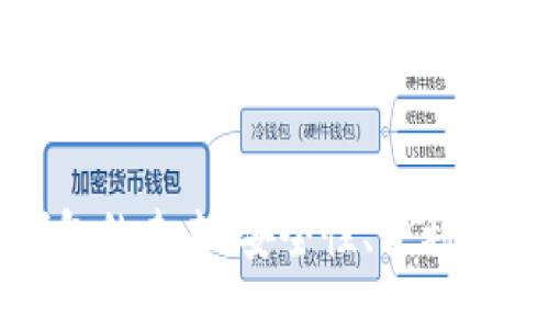 与关键词

加密货币钱包的未来：安全性、便利性与技术革新