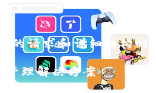 注意: 由于内容长度的限制，我提供一个简洁版本的请求和详细结构的大纲。如需更详细展开每个部分，可以随时告诉我。

区块链钱包TB下载官网：最安全、便捷的数字资产管理解决方案