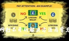 比特派官网打不开的解决