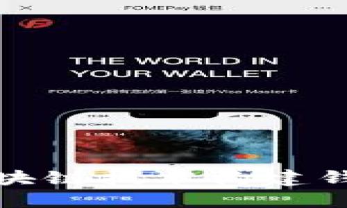 如何使用区块链技术构建钱包支付系统