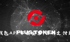 电子钱包APP下载安装：你