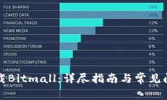 如何下载Bitmall：详尽指南