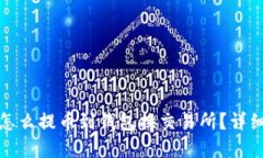 : 虚拟币怎么提币到钱包换