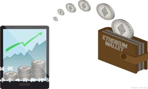 和关键词

莱特币今日价格行情分析：2021年市场动态与前景展望