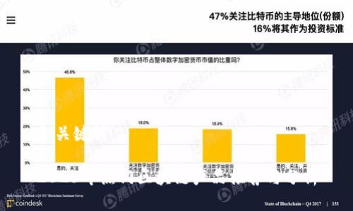 和关键词

2023年热门区块链产品推荐与分析