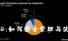 数字货币钱包UID：如何安