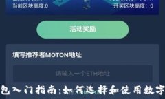   区块链签名钱包入门指南