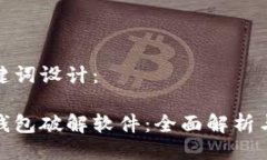 题目及关键词设计：加密